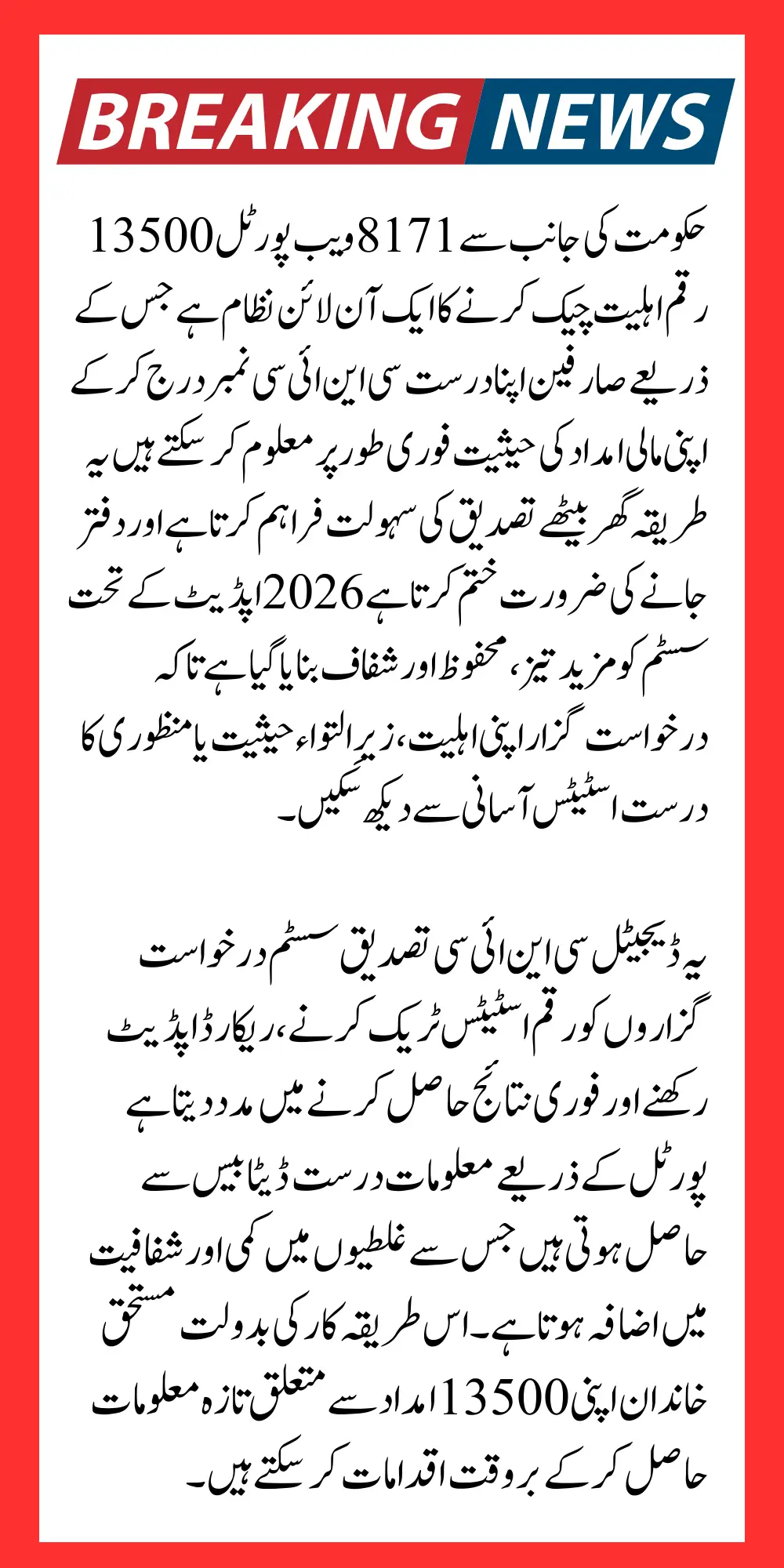 8171 Web Portal 13500 Payment Eligibility Review With Help of CNIC 2026 Method