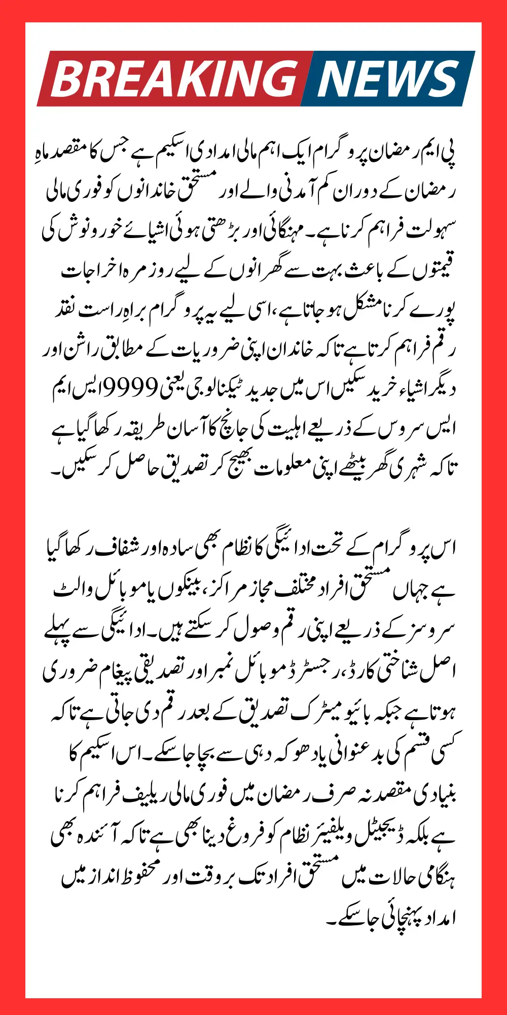 9999 PM Ramzan Package 5000 Payment Start Step by Step Details