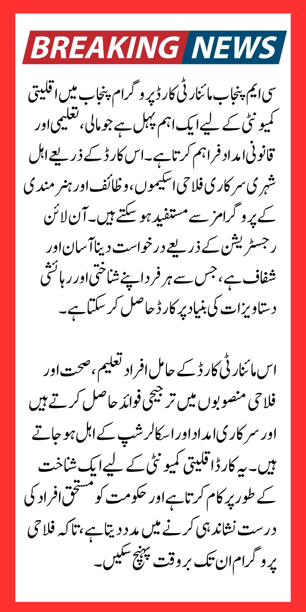 CM Punjab Minority Card Registration Online Apply Step by Step Guide