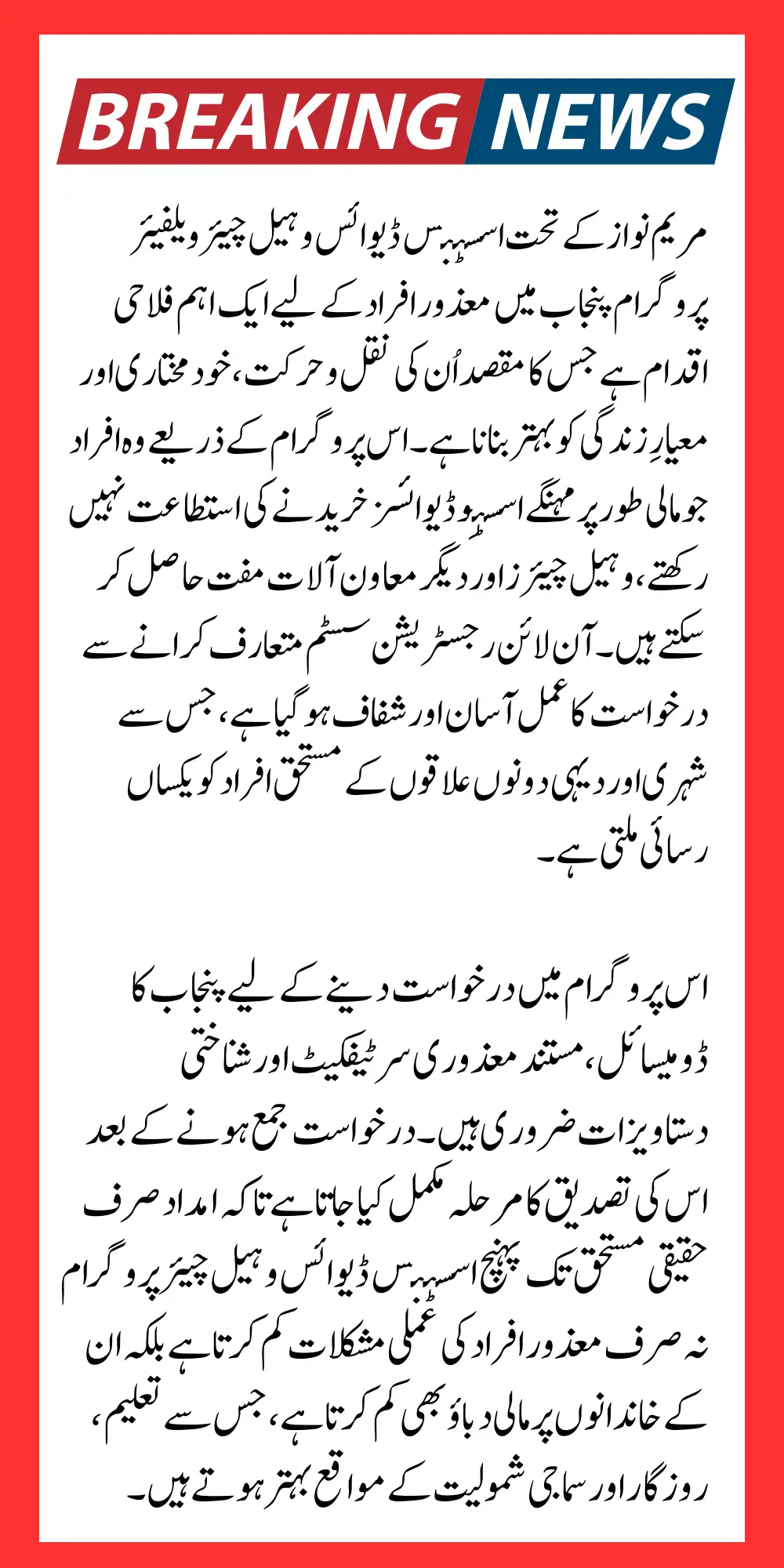 Maryam Nawaz ADWC Welfare Program Registration Form Complete Guide