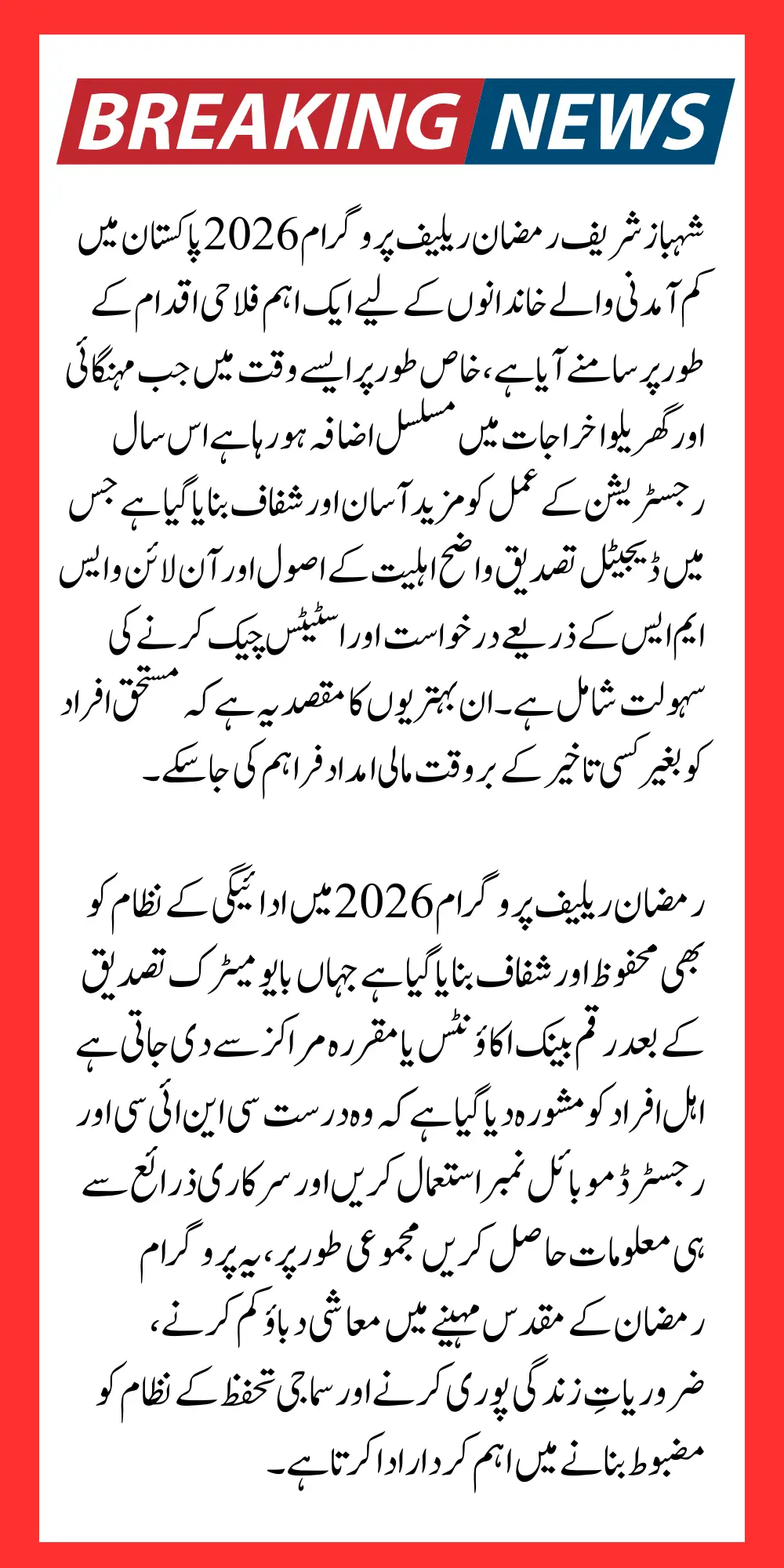 PM Ramzan Relief Package Registration Updates Know Check Applying Criteria 2026