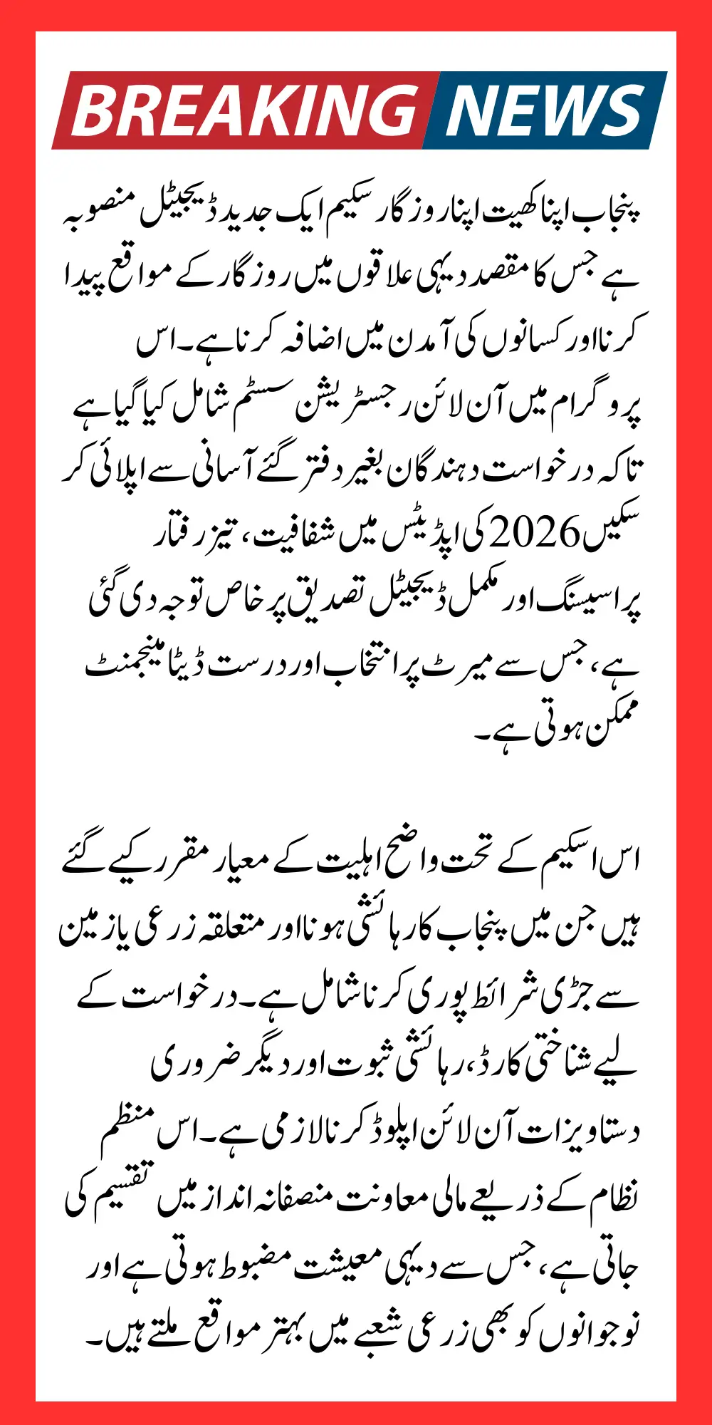 Punjab Apna Khet Apna Rozgar Scheme Online Apply 2026 New Updates