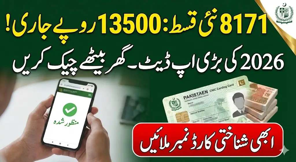 8171 Web Portal 13500 Payment Eligibility Review With Help of CNIC 2026 Method