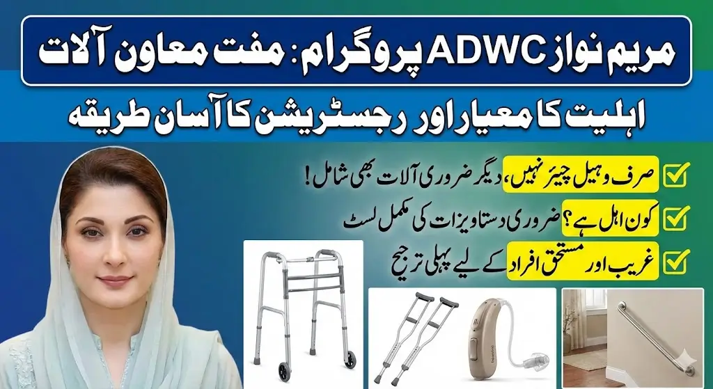 Maryam Nawaz ADWC Program Eligibility Criteria for Other Assistive Devices
