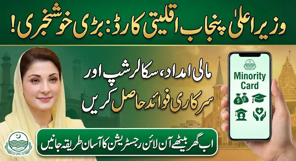 CM Punjab Minority Card Registration Online Apply Step by Step Guide