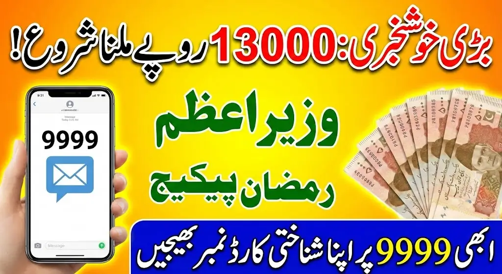 9999 PM Ramzan Package 13000 Payment Start Step by Step Details