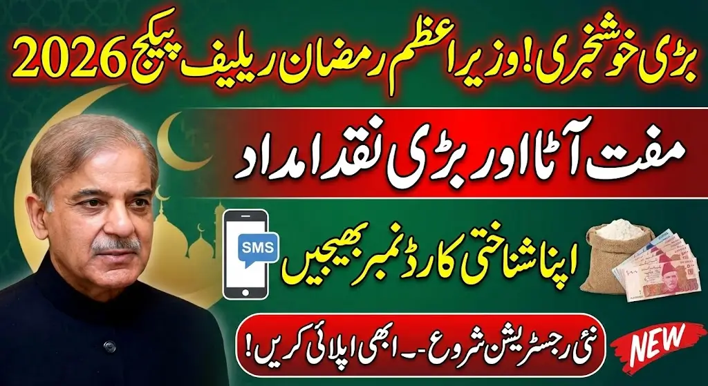 PM Ramzan Relief Package Registration Updates Know Check Applying Criteria 2026