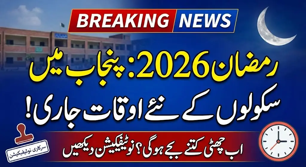 Punjab School Timings Ramadan 2026 Check New Details