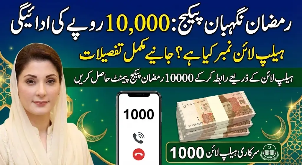 Ramadan Nigehban Card 10000 Payment Verification Via Helpline Number