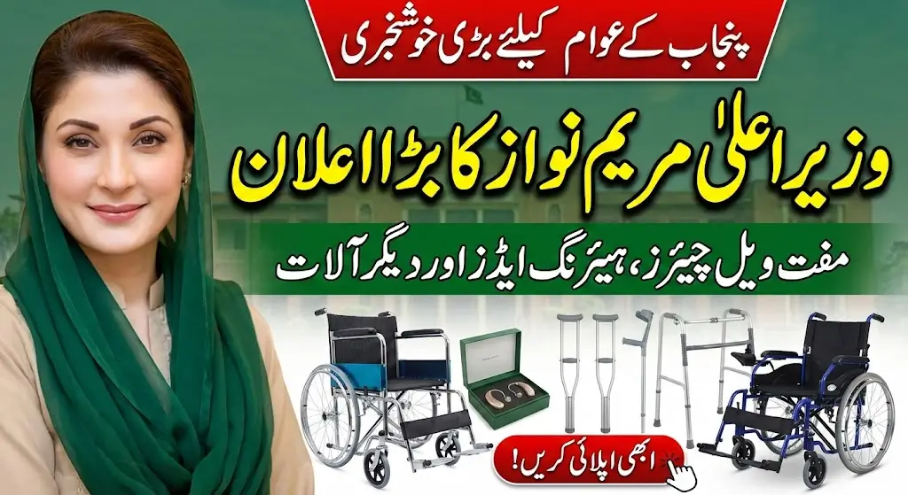 How to Apply For CM Maryam Nawaz Free Assistive Devices & Wheelchair Program