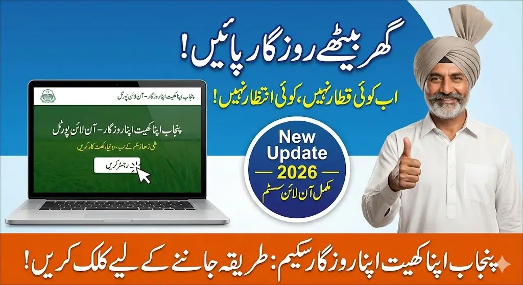 Punjab Apna Khet Apna Rozgar Scheme Online Apply 2026 New Updates
