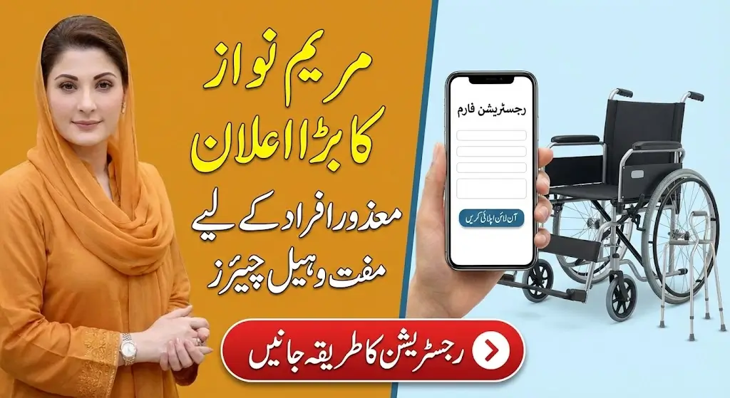Maryam Nawaz ADWC Welfare Program Registration Form Complete Guide