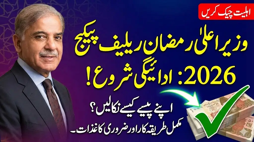 CM Ramzan Relief Package 2026 Payment Withdraw Requirements Details