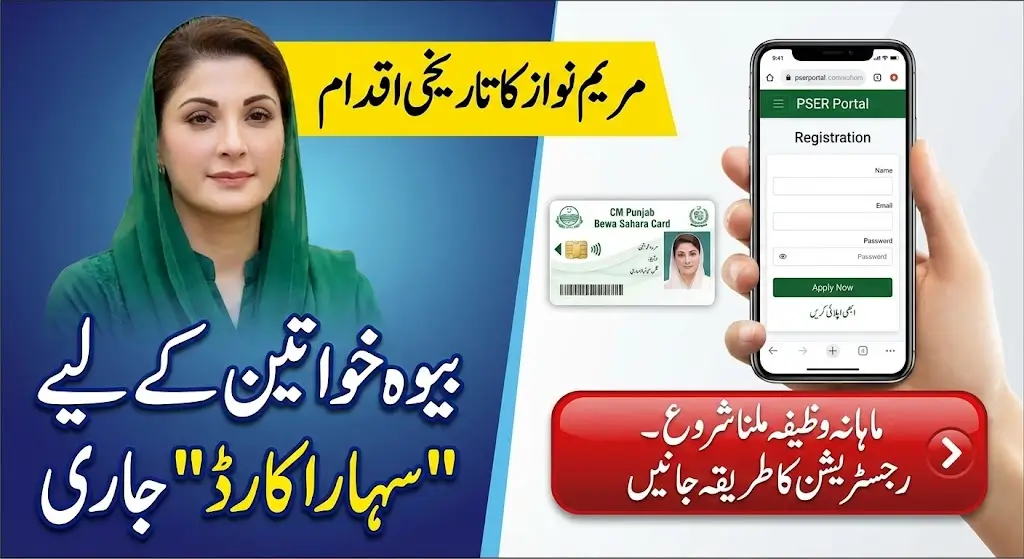 CM Punjab Bewa Sahara Card Online Apply 2026 & Eligibility Criteria Announcement