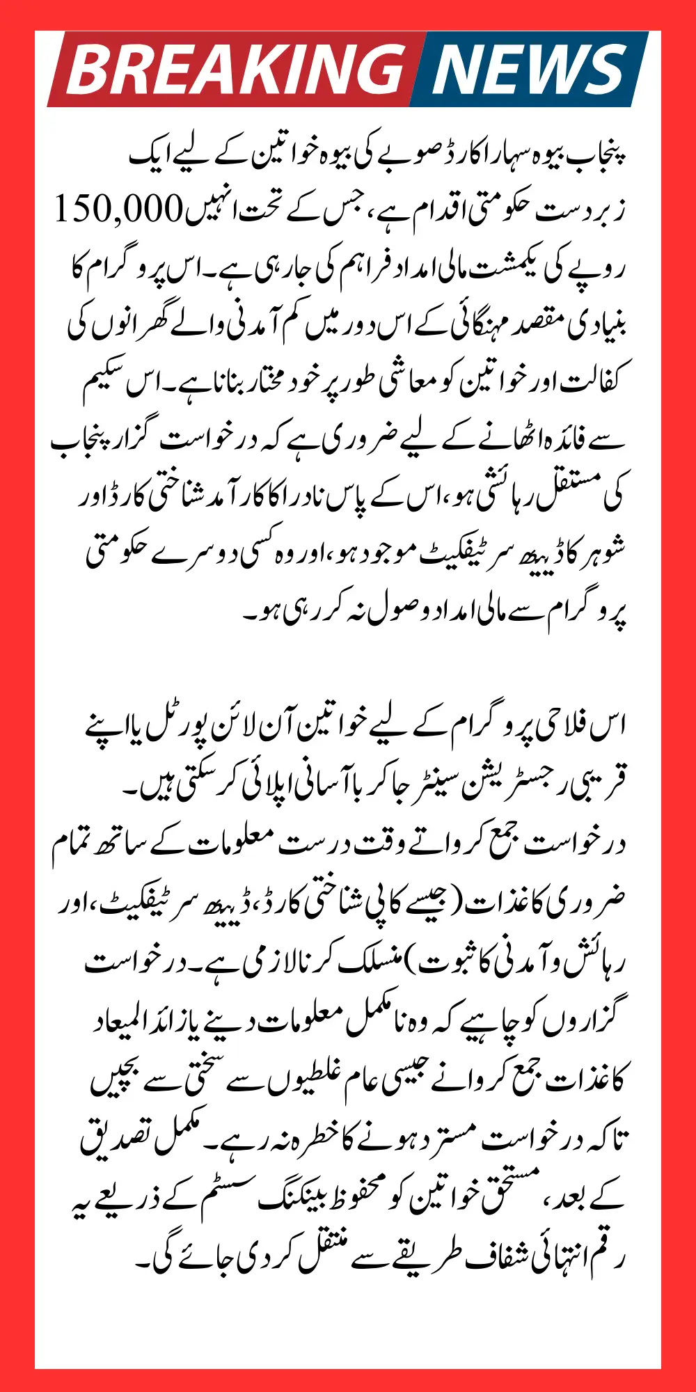 CM Punjab Bewa Sahara Card 150000 Rupees Distribution & Application Process