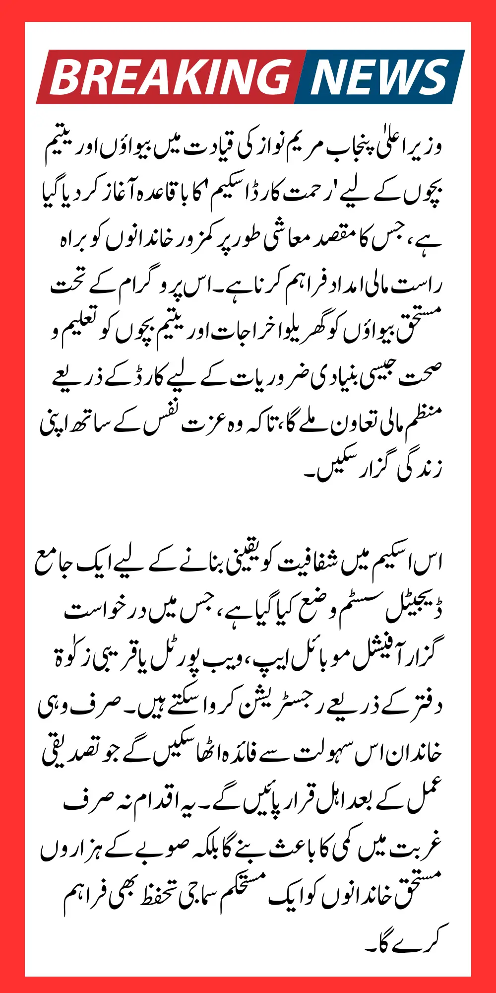 CM Punjab Introduce Rehmat Card Scheme For Widow & Children Check Details