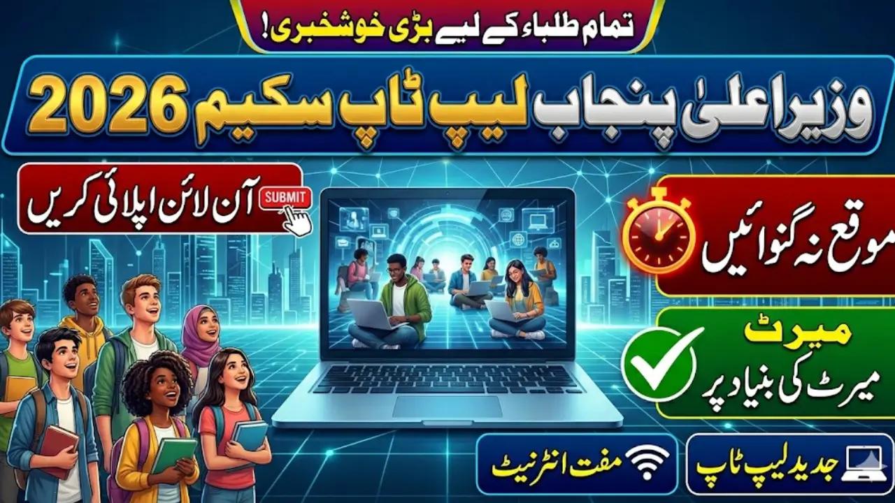 CM Punjab Laptop Scheme 2026 Online Apply Check Final Date For Request