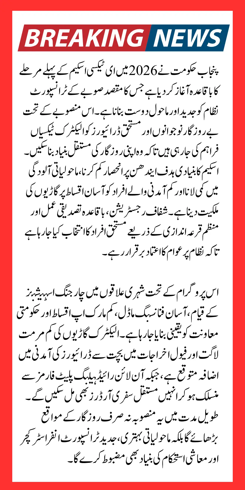 Chief Minister Of Punjab Announced 2026 First Phase E taxi Scheme Distribution