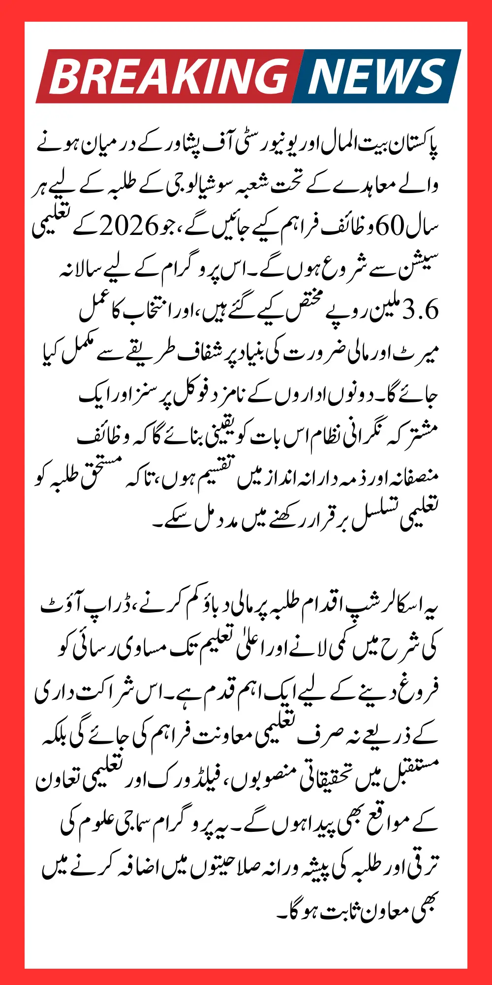 Good News! Pakistan Baitul Mal Announces 60 Annual Scholarships for UOP Sociology Students!