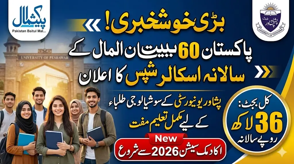 Good News! Pakistan Baitul Mal Announces 60 Annual Scholarships for UOP Sociology Students!