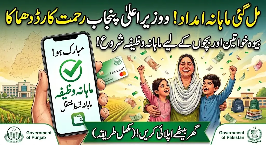 Online Registration For CM Punjab Rehmat Card 2026 Widow & Children