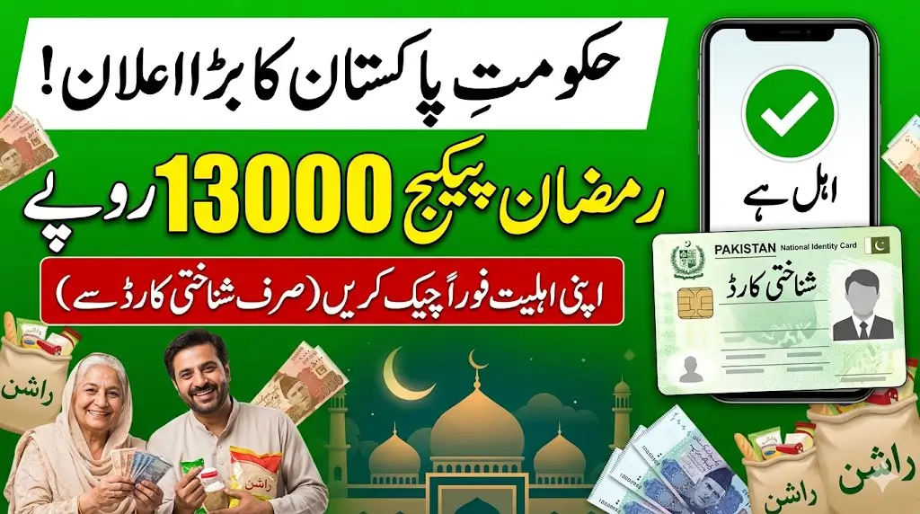 Pak Govt Announced 13000 Ramzan Package How To Check Online Using CNIC