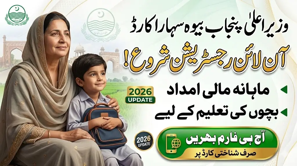 CM Punjab Bewa Sahara Card Online Registration Full Guide How to Apply