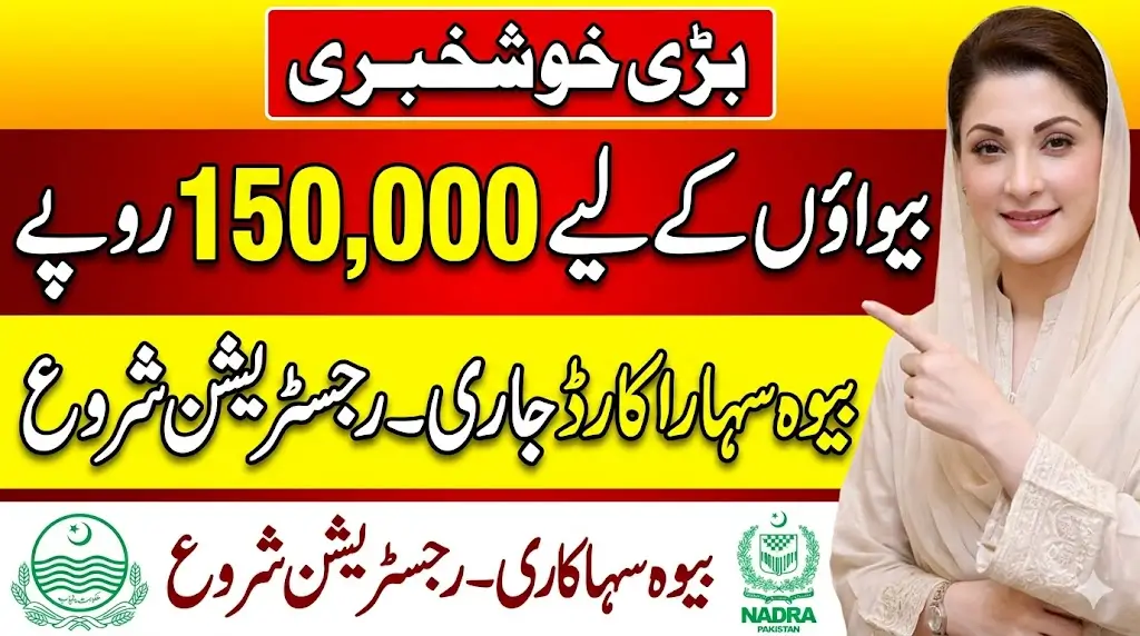 CM Punjab Bewa Sahara Card 150000 Rupees Distribution & Application Process