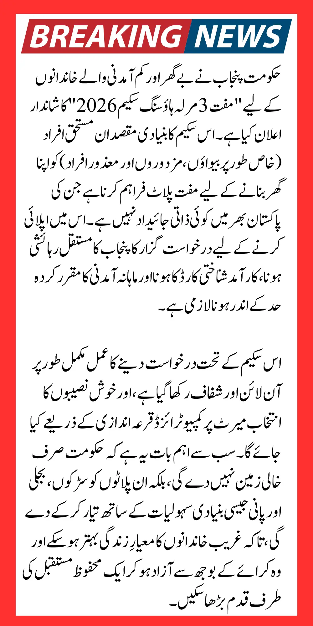 Punjab Launches Free 3 Marla Housing Scheme 2026 New Applying Criteria