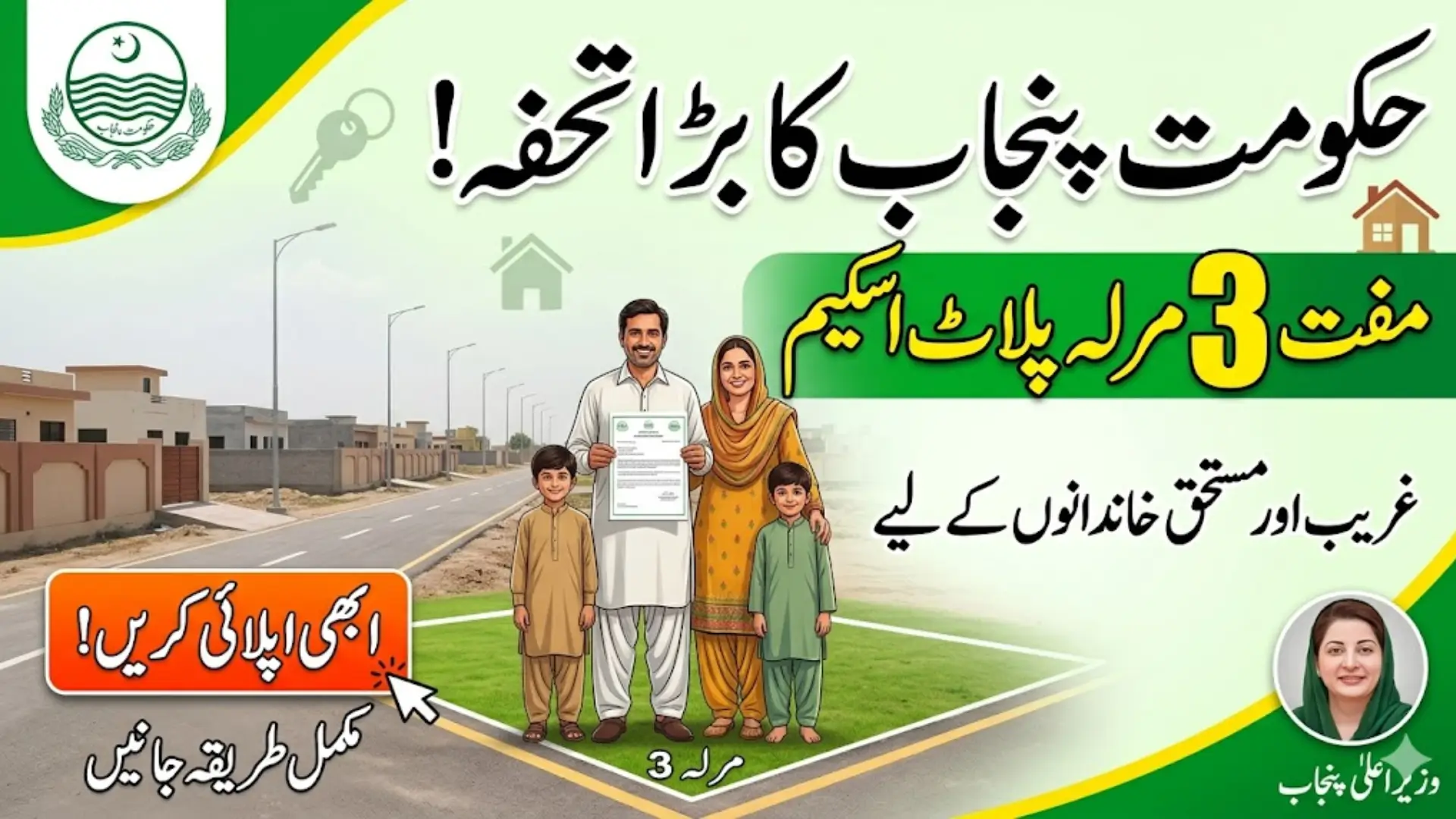 Punjab Launches Free 3 Marla Housing Scheme 2026 New Applying Criteria